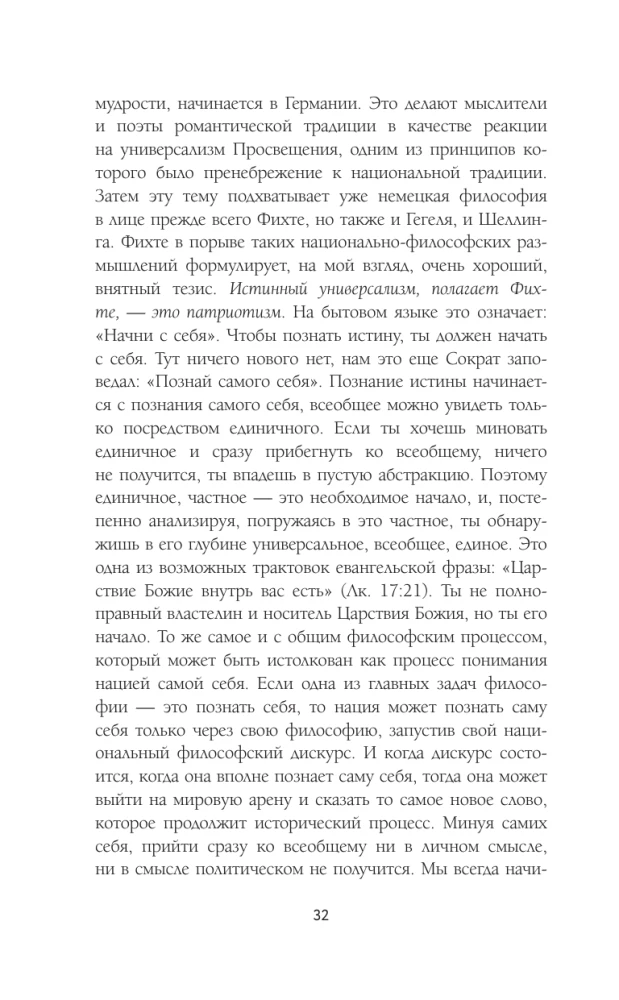 Russische Philosophie in 7 Geschichten. Die Stille unserer Gesichter