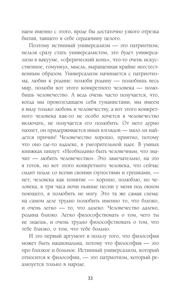 Russische Philosophie in 7 Geschichten. Die Stille unserer Gesichter