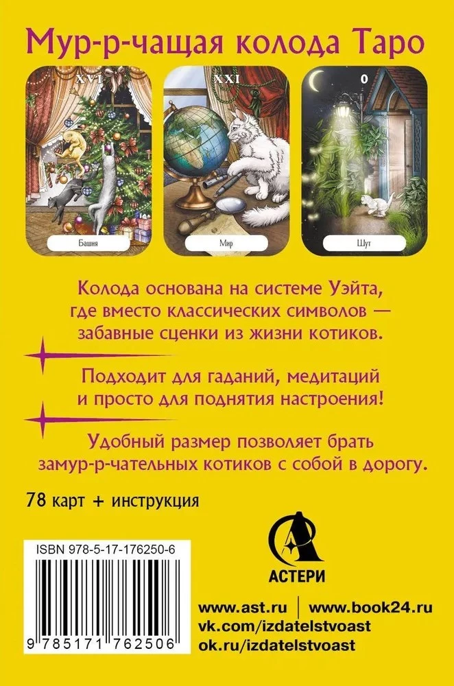 Zauberhafte Karten. Tarot mit guten Vorhersagen. Für Entspannung, Wahrsagerei und gute Stimmung (78 Karten)
