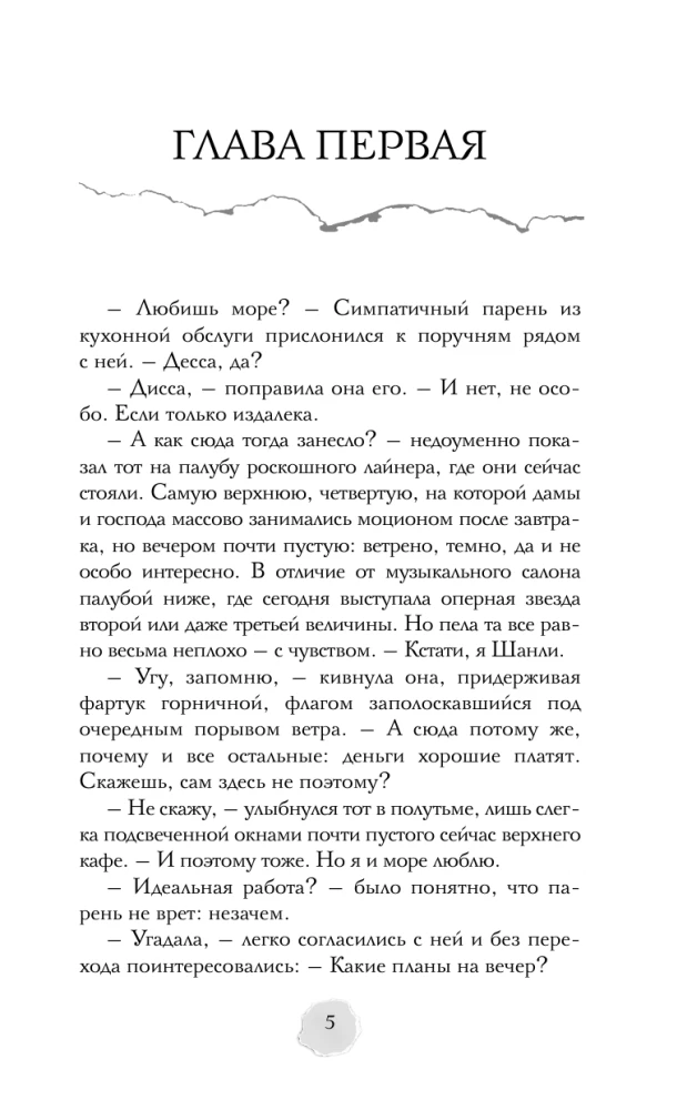 В пепел. Большая игра