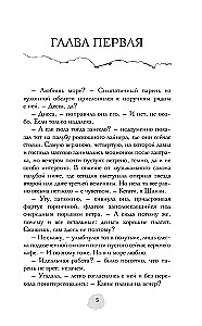 В пепел. Большая игра