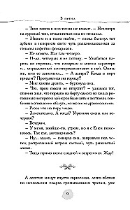 В пепел. Большая игра