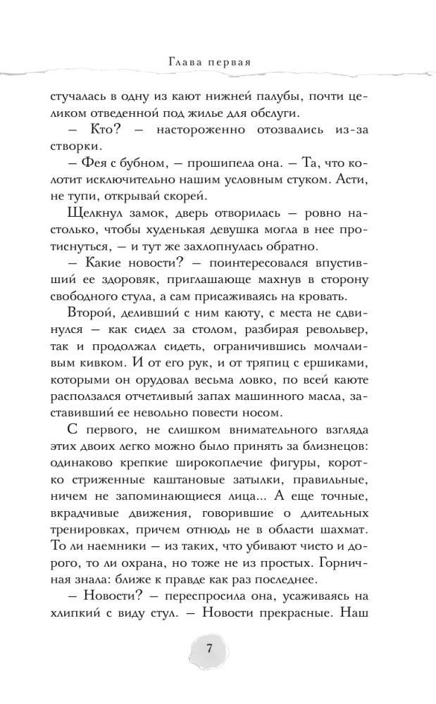 В пепел. Большая игра