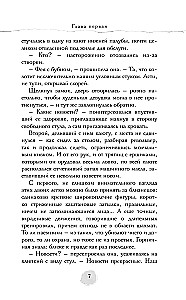 В пепел. Большая игра