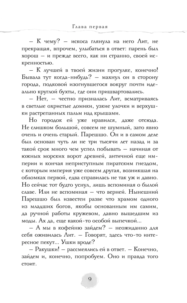 В пепел. Большая игра