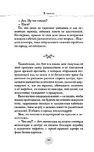 В пепел. Большая игра
