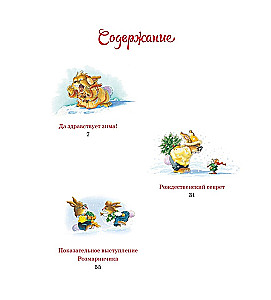 Новогодняя книга кроличьих историй