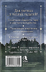Таро счастливой ведьмочки. Карты для ярких предсказаний и чудесных сюрпризов. Мини-колода (78 карт)