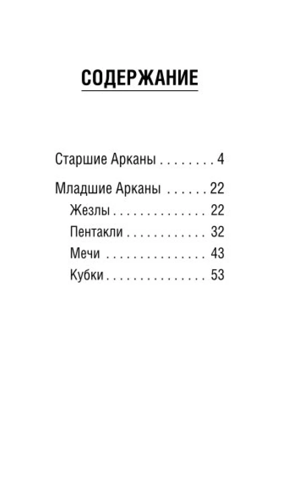 Таро счастливой ведьмочки. Карты для ярких предсказаний и чудесных сюрпризов. Мини-колода (78 карт)