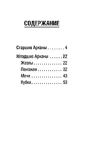 Таро счастливой ведьмочки. Карты для ярких предсказаний и чудесных сюрпризов. Мини-колода (78 карт)