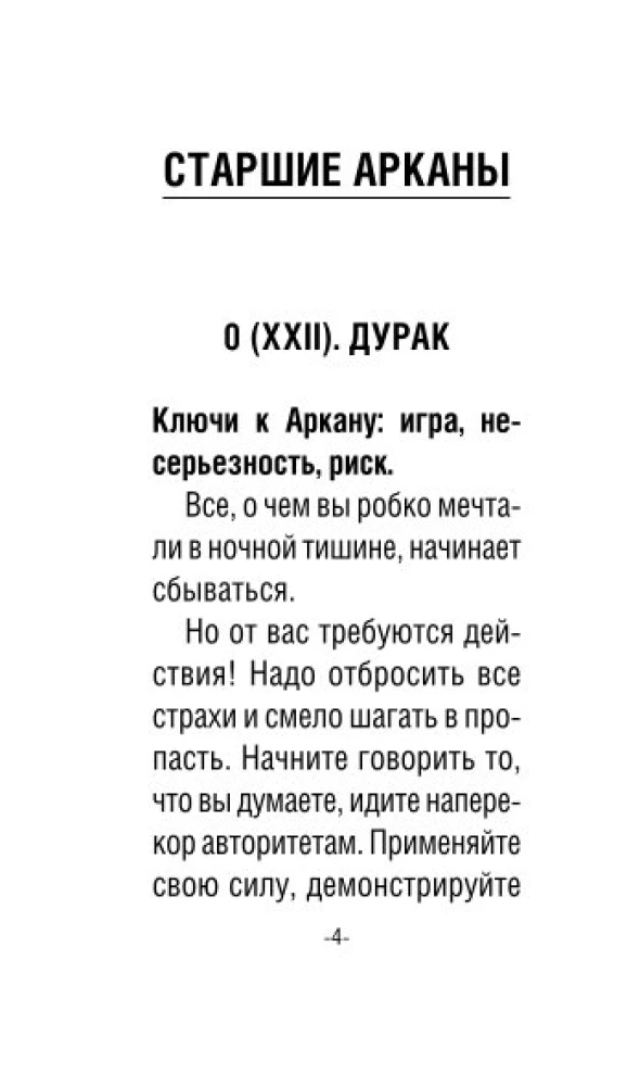 Таро счастливой ведьмочки. Карты для ярких предсказаний и чудесных сюрпризов. Мини-колода (78 карт)