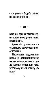 Таро счастливой ведьмочки. Карты для ярких предсказаний и чудесных сюрпризов. Мини-колода (78 карт)