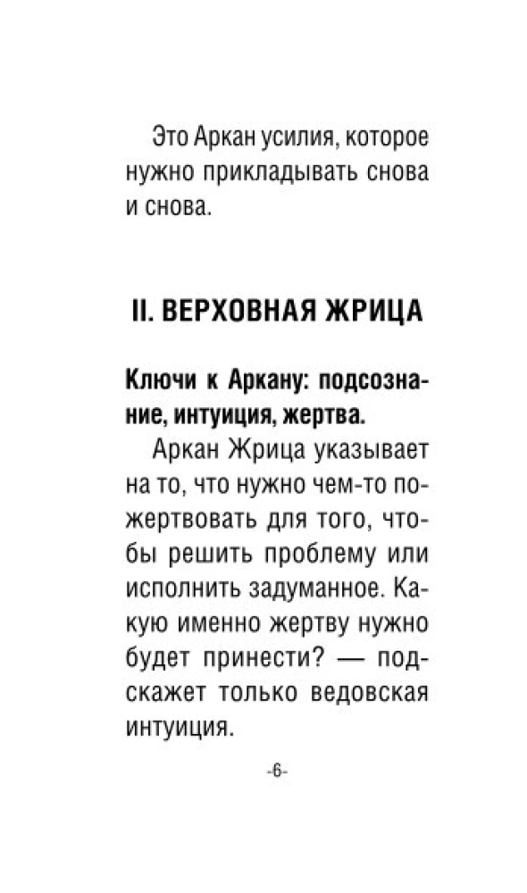 Таро счастливой ведьмочки. Карты для ярких предсказаний и чудесных сюрпризов. Мини-колода (78 карт)