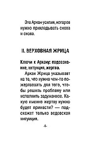 Таро счастливой ведьмочки. Карты для ярких предсказаний и чудесных сюрпризов. Мини-колода (78 карт)