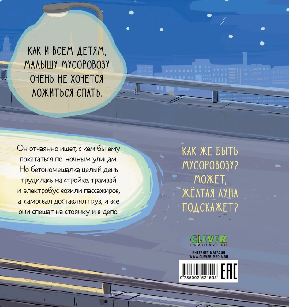 Mazais Atkritumu Mašīna negrib gulēt. Mazais Atkritumu Mašīna iet uz skolu (komplekts no 2 grāmatām)