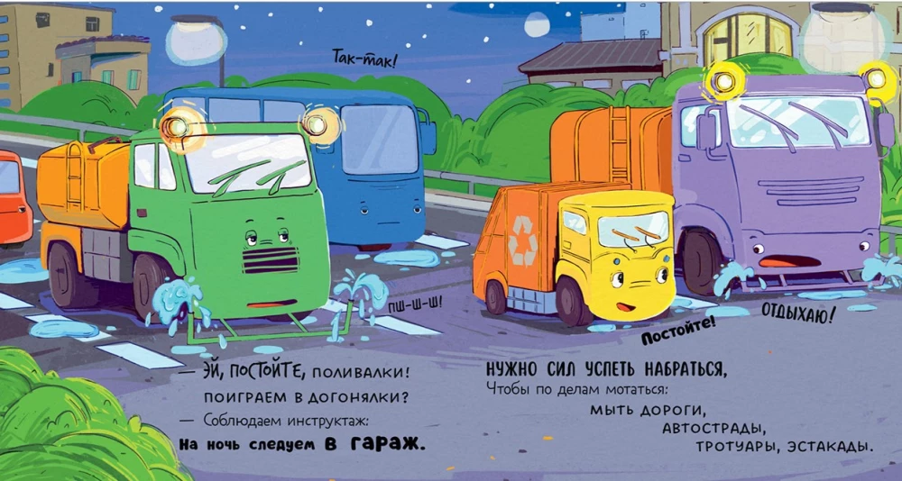 Mazais Atkritumu Mašīna negrib gulēt. Mazais Atkritumu Mašīna iet uz skolu (komplekts no 2 grāmatām)