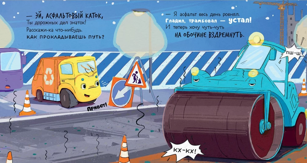Mazais Atkritumu Mašīna negrib gulēt. Mazais Atkritumu Mašīna iet uz skolu (komplekts no 2 grāmatām)