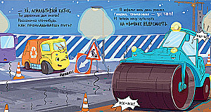 Mazais Atkritumu Mašīna negrib gulēt. Mazais Atkritumu Mašīna iet uz skolu (komplekts no 2 grāmatām)