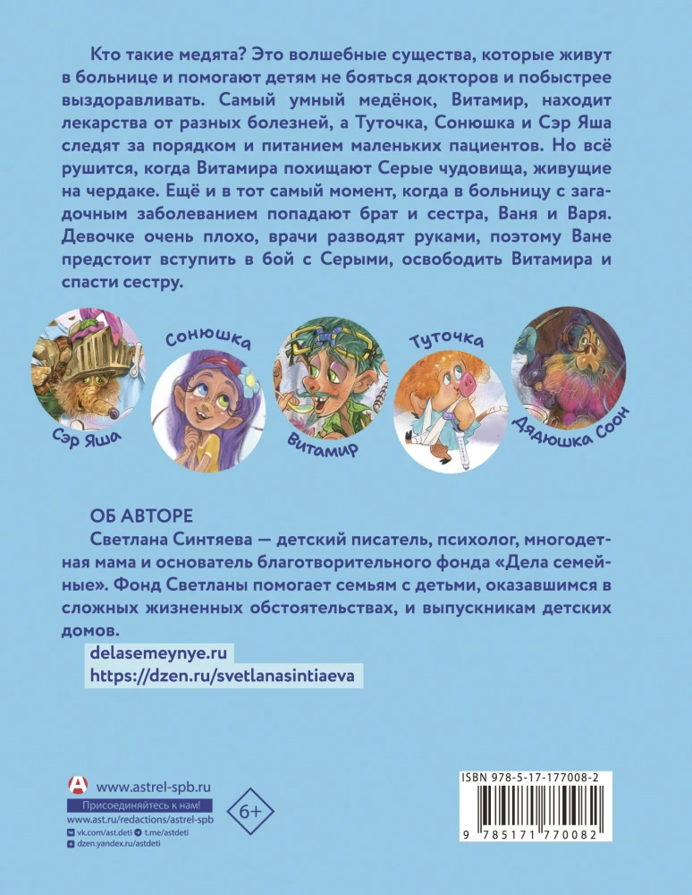 Medyata. A Tale for Brave Hearts