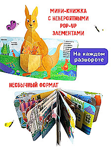 Книжка в ладошку. Веселые животные. Pop-up панорамка