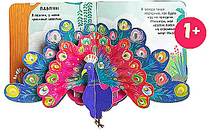 Книжка в ладошку. Веселые животные. Pop-up панорамка