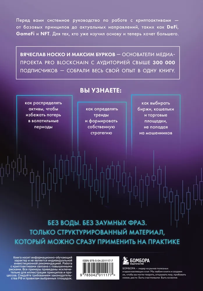 Криптокапиталы. Практическое руководство по работе с криптовалютами