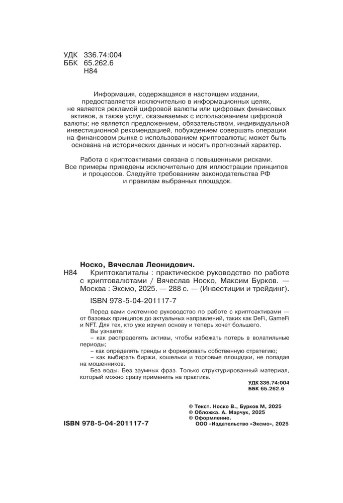 Криптокапиталы. Практическое руководство по работе с криптовалютами