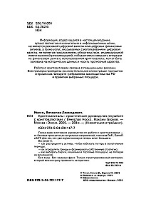 Криптокапиталы. Практическое руководство по работе с криптовалютами