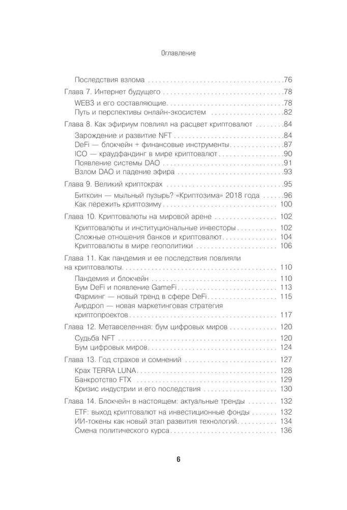 Криптокапиталы. Практическое руководство по работе с криптовалютами
