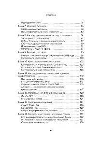 Криптокапиталы. Практическое руководство по работе с криптовалютами