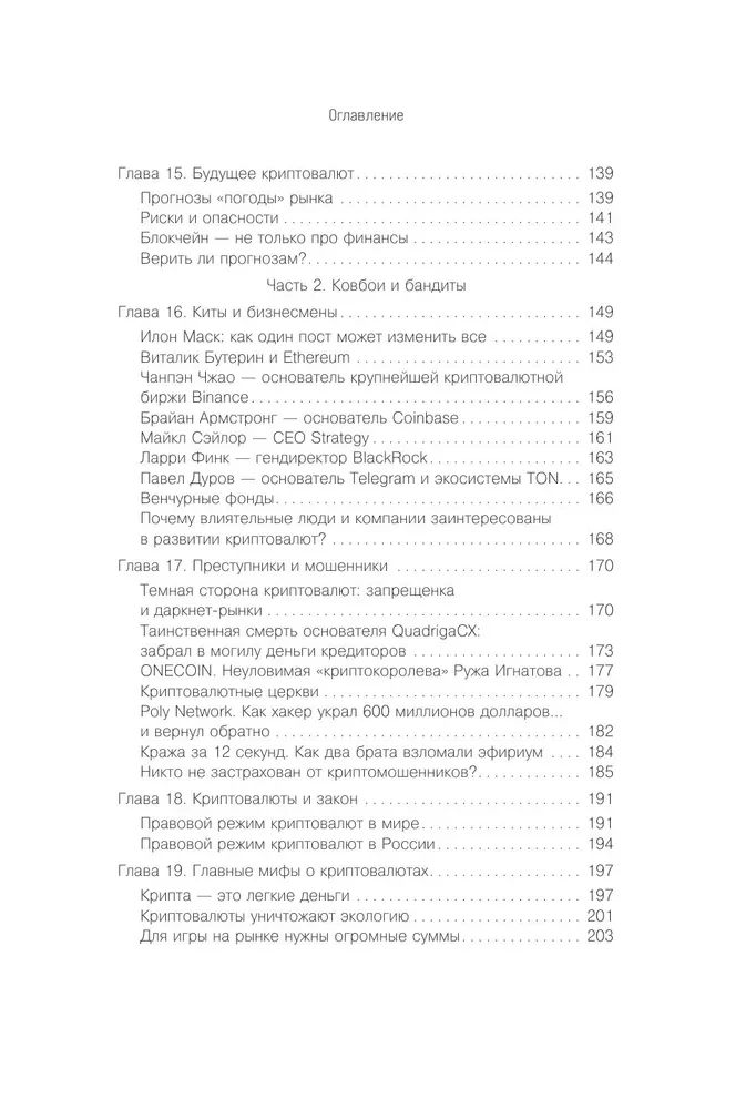 Криптокапиталы. Практическое руководство по работе с криптовалютами
