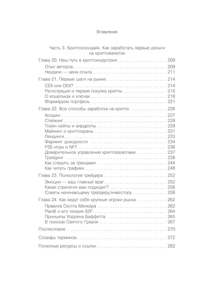 Криптокапиталы. Практическое руководство по работе с криптовалютами