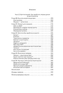 Криптокапиталы. Практическое руководство по работе с криптовалютами