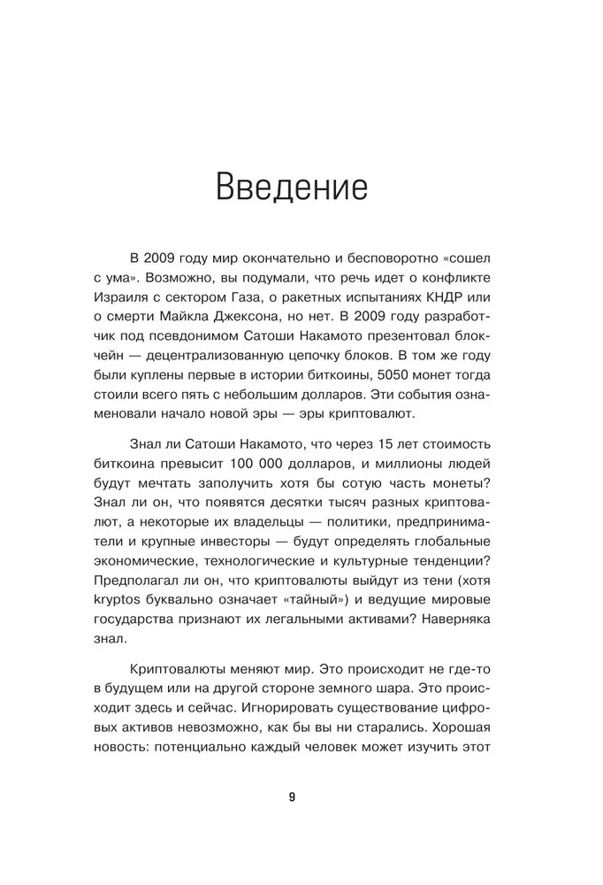 Криптокапиталы. Практическое руководство по работе с криптовалютами