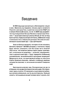 Криптокапиталы. Практическое руководство по работе с криптовалютами