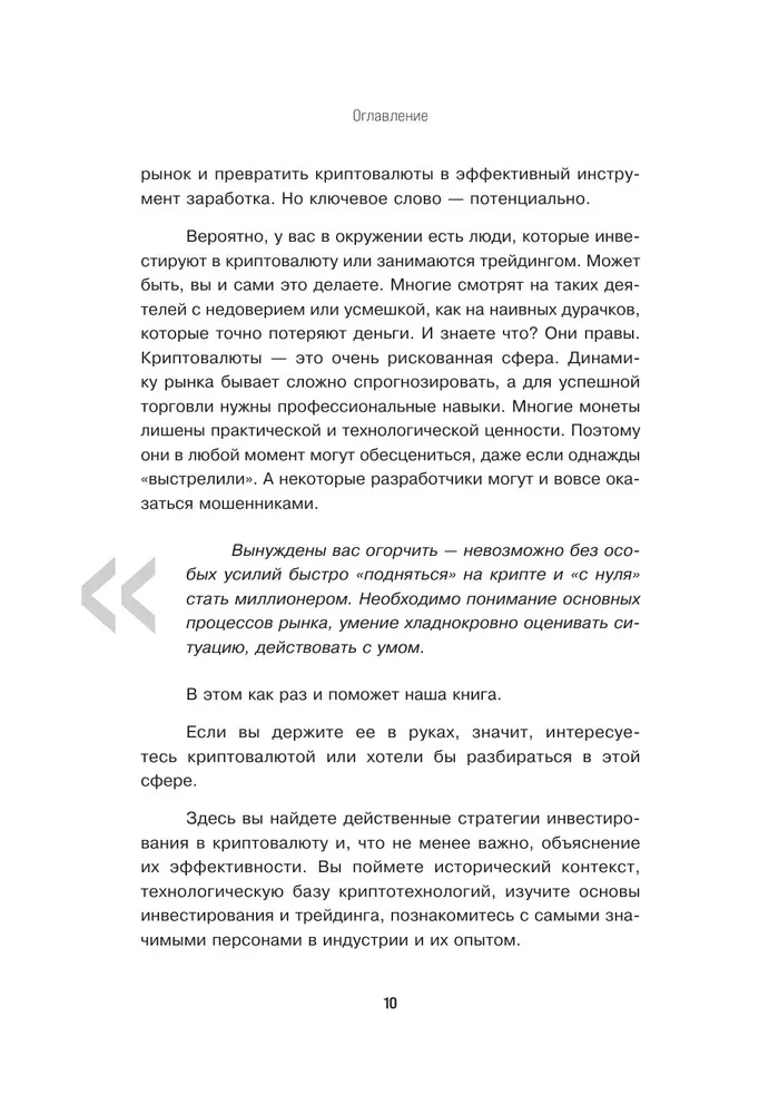Криптокапиталы. Практическое руководство по работе с криптовалютами
