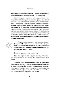 Криптокапиталы. Практическое руководство по работе с криптовалютами