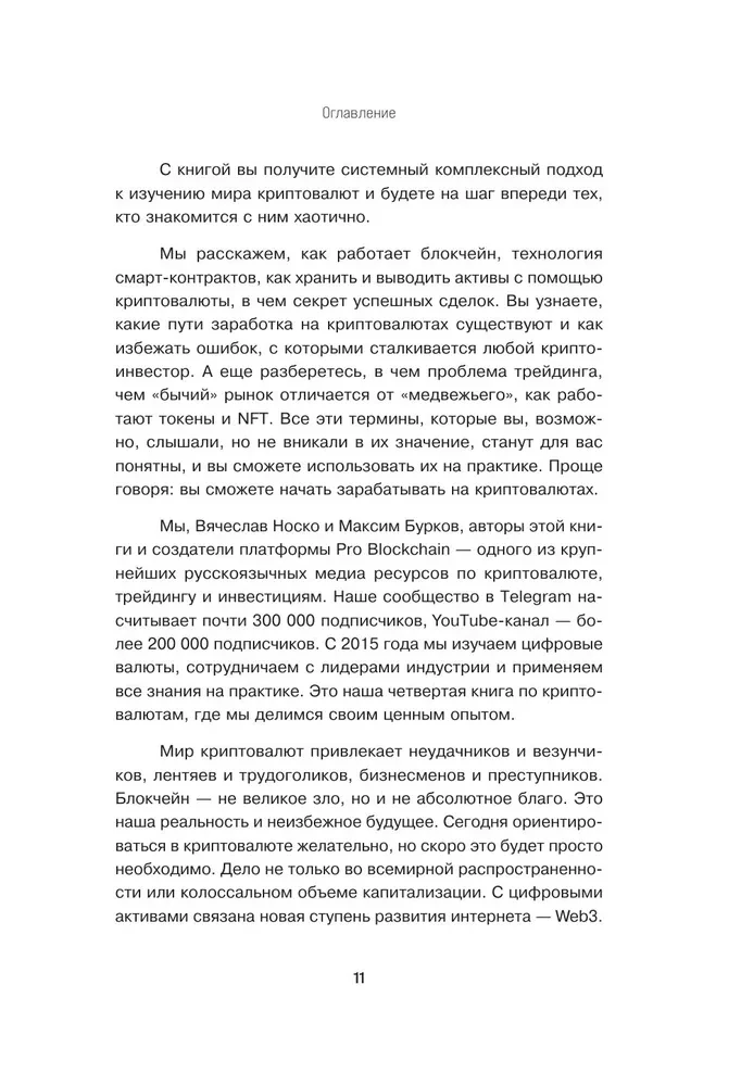 Криптокапиталы. Практическое руководство по работе с криптовалютами