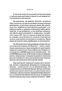 Криптокапиталы. Практическое руководство по работе с криптовалютами
