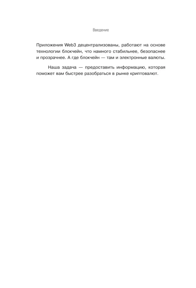 Криптокапиталы. Практическое руководство по работе с криптовалютами