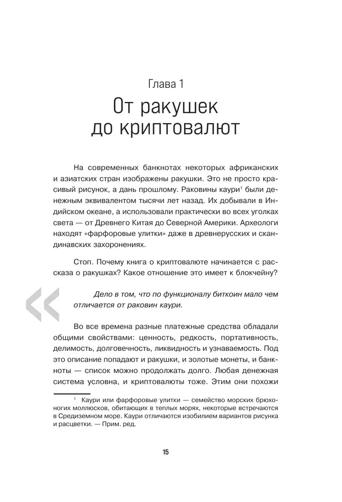 Криптокапиталы. Практическое руководство по работе с криптовалютами