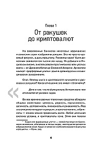 Криптокапиталы. Практическое руководство по работе с криптовалютами
