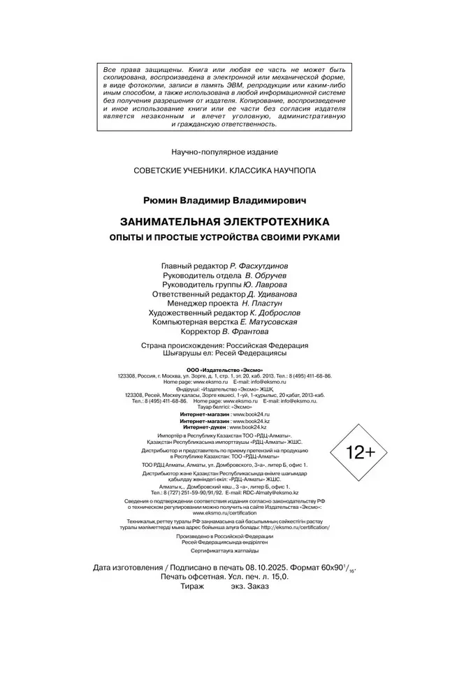 Занимательная электротехника. Опыты и простые устройства своими руками
