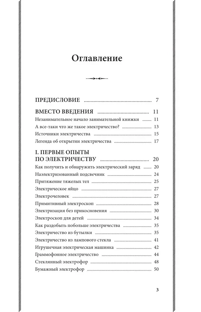 Занимательная электротехника. Опыты и простые устройства своими руками