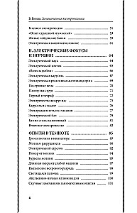 Занимательная электротехника. Опыты и простые устройства своими руками