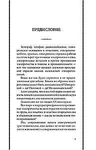 Занимательная электротехника. Опыты и простые устройства своими руками