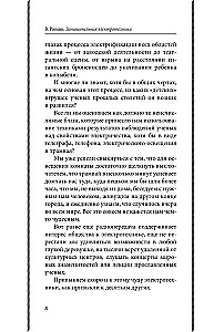 Занимательная электротехника. Опыты и простые устройства своими руками