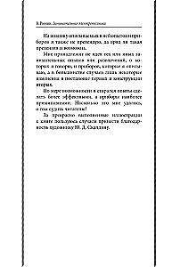 Занимательная электротехника. Опыты и простые устройства своими руками