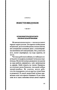 Занимательная электротехника. Опыты и простые устройства своими руками