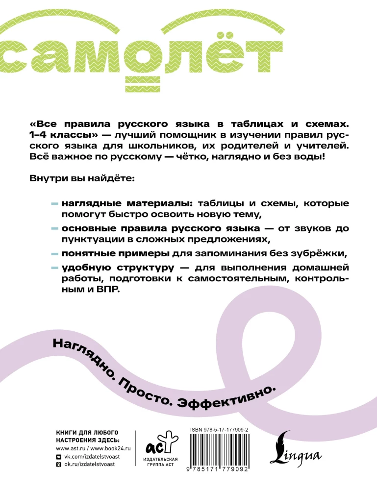Alle Regeln der russischen Sprache in Tabellen und Diagrammen. Klassen 1–4
